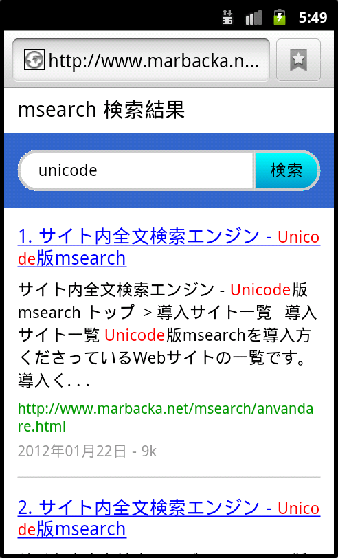 Android2.33での画面(拡大)