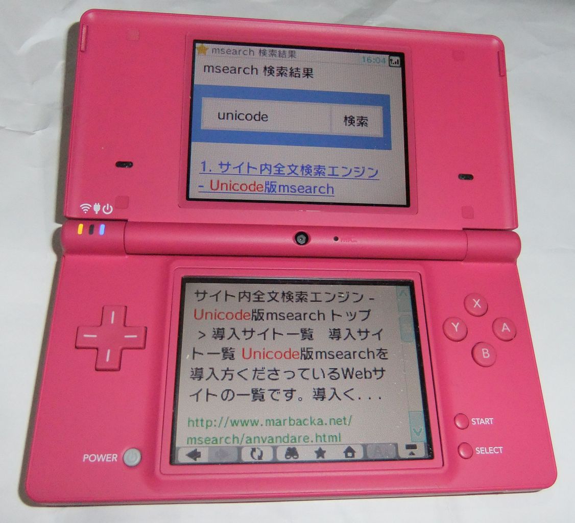Nintendo DSiでの画面(拡大)